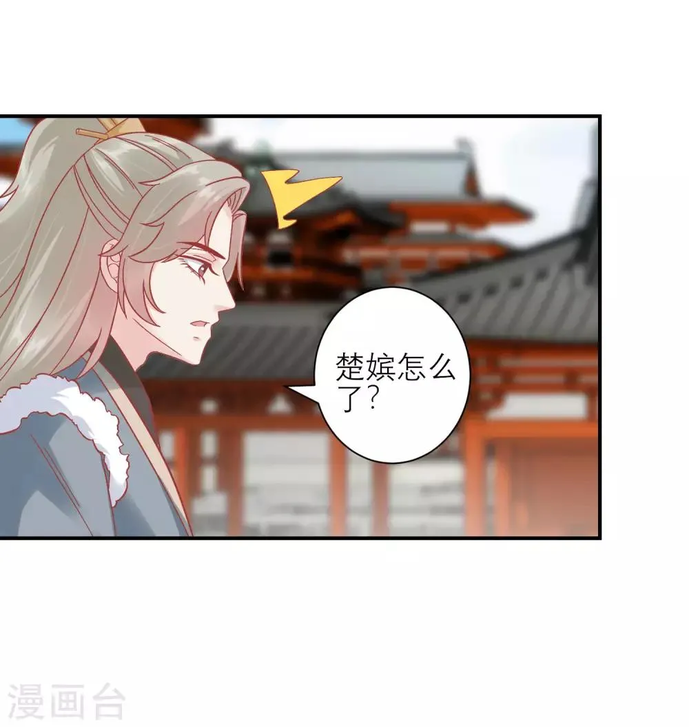 第160话 皇帝的绿帽子 第20页