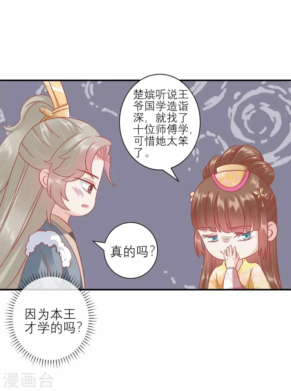 第160话 皇帝的绿帽子 第21页