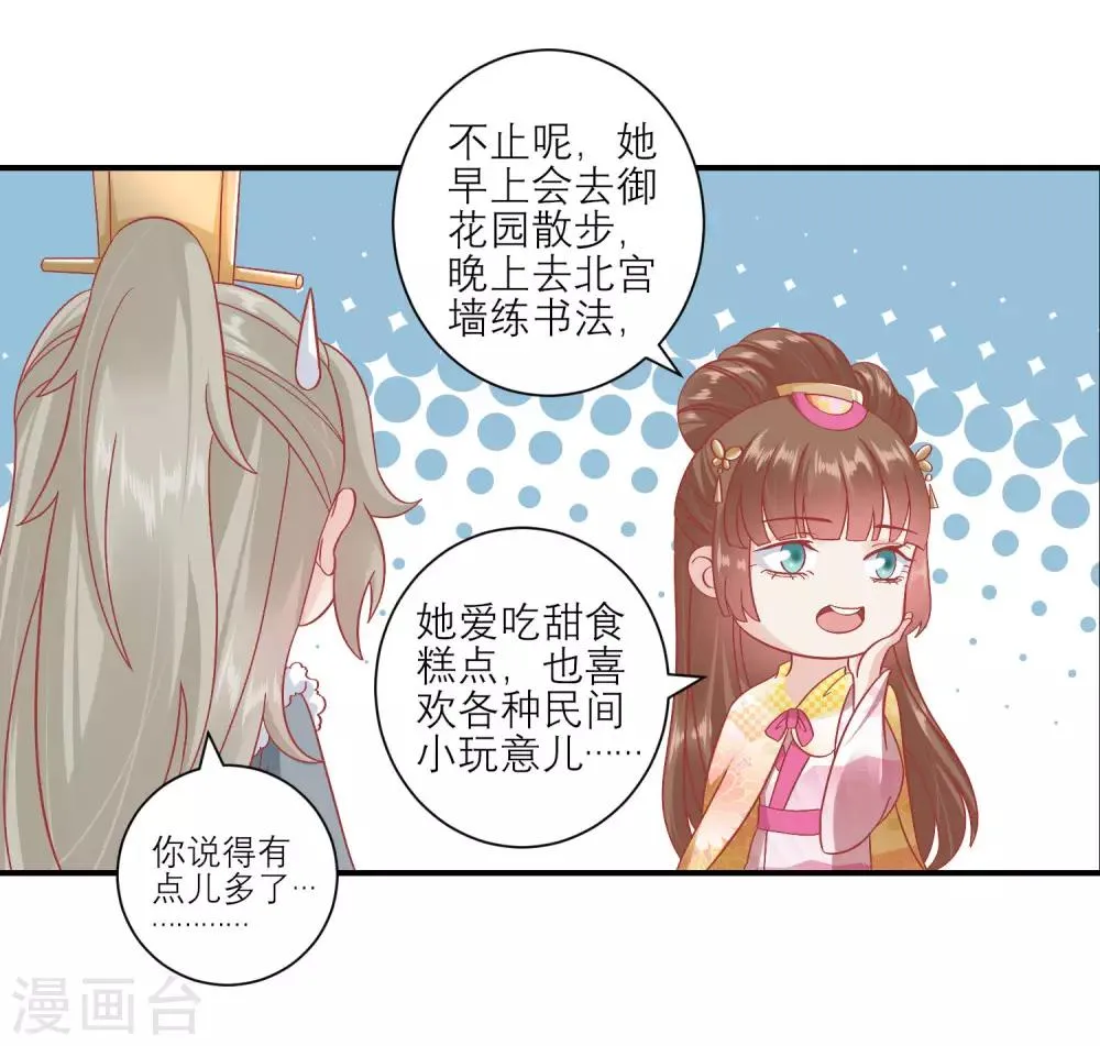 第160话 皇帝的绿帽子 第22页