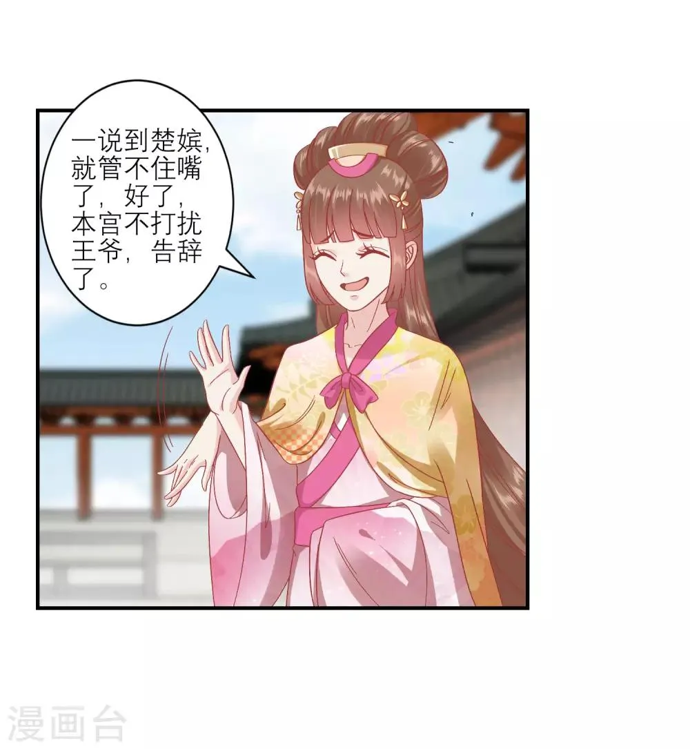 第160话 皇帝的绿帽子 第23页