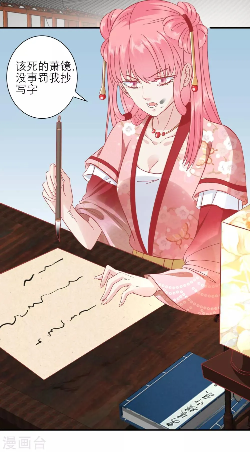 第160话 皇帝的绿帽子 第26页