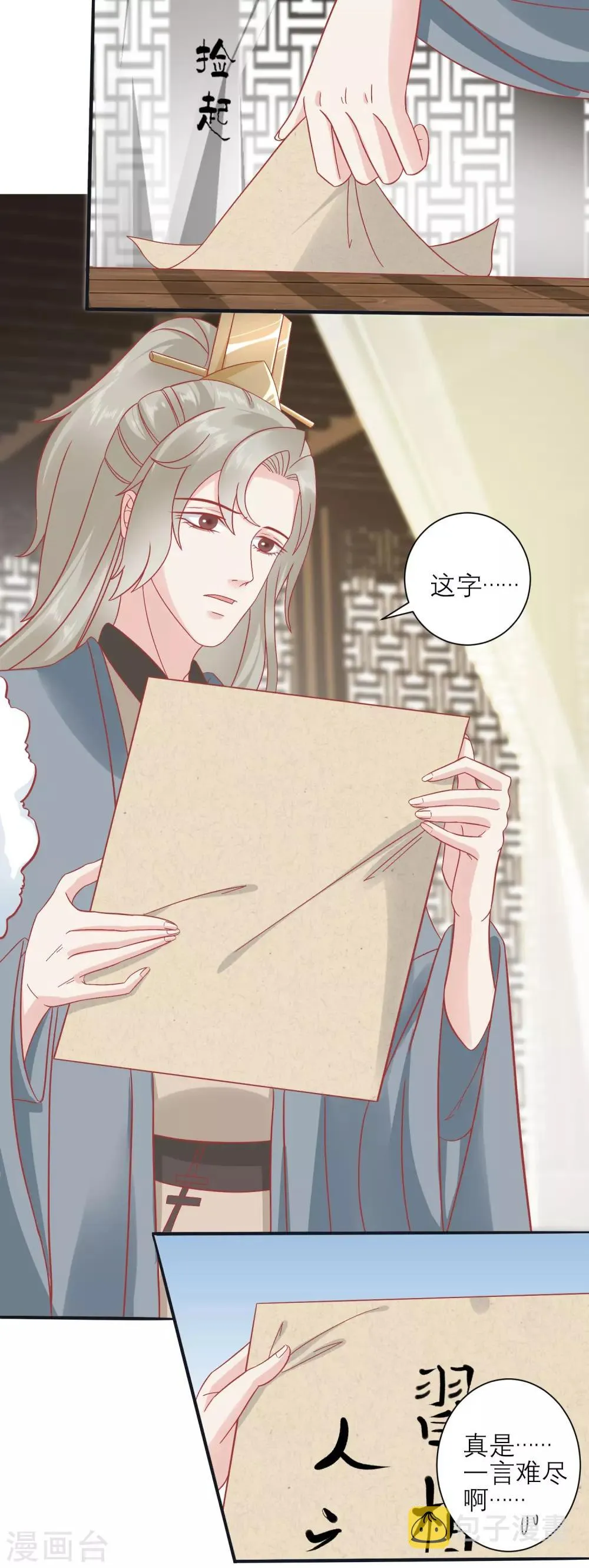 第160话 皇帝的绿帽子 第31页