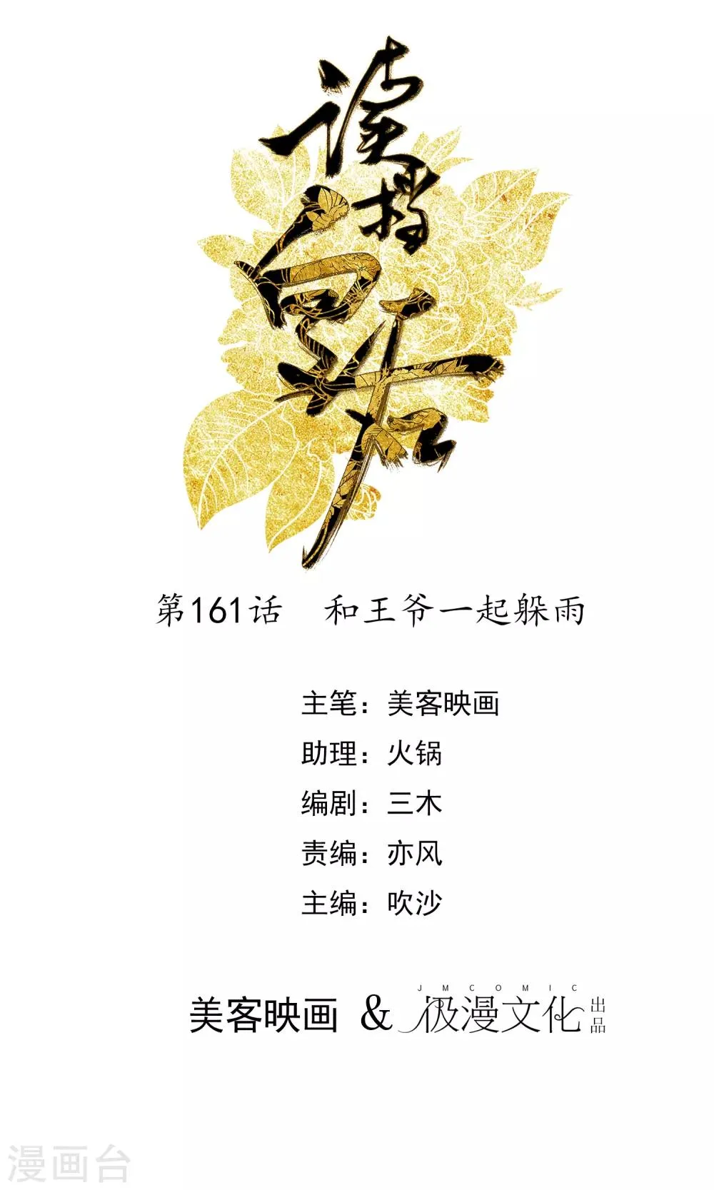 第161话 和王爷一起躲雨 第1页