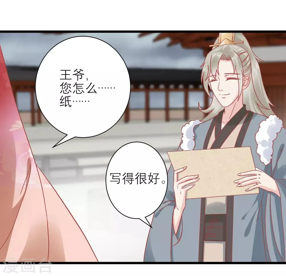 第161话 和王爷一起躲雨 第3页