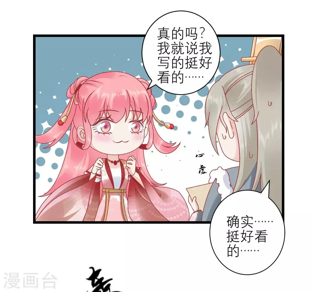 第161话 和王爷一起躲雨 第4页