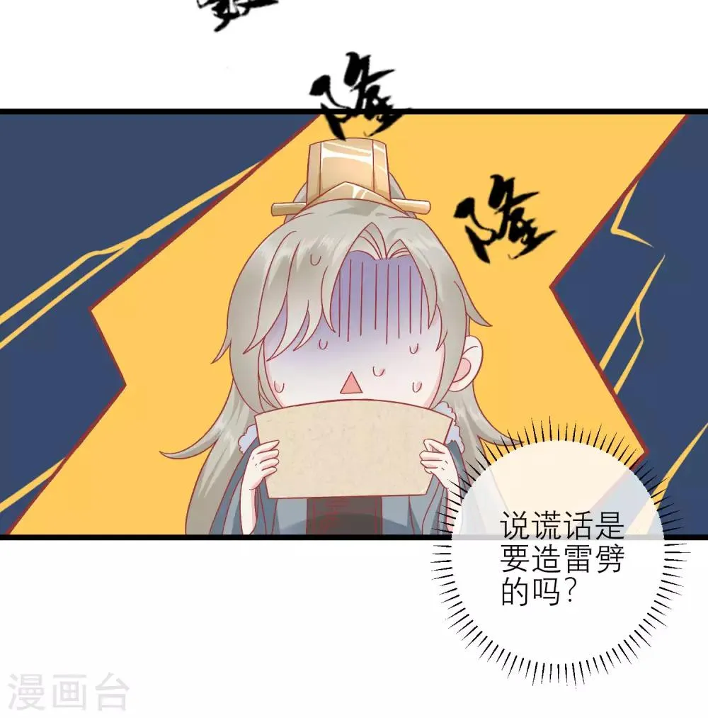 第161话 和王爷一起躲雨 第5页