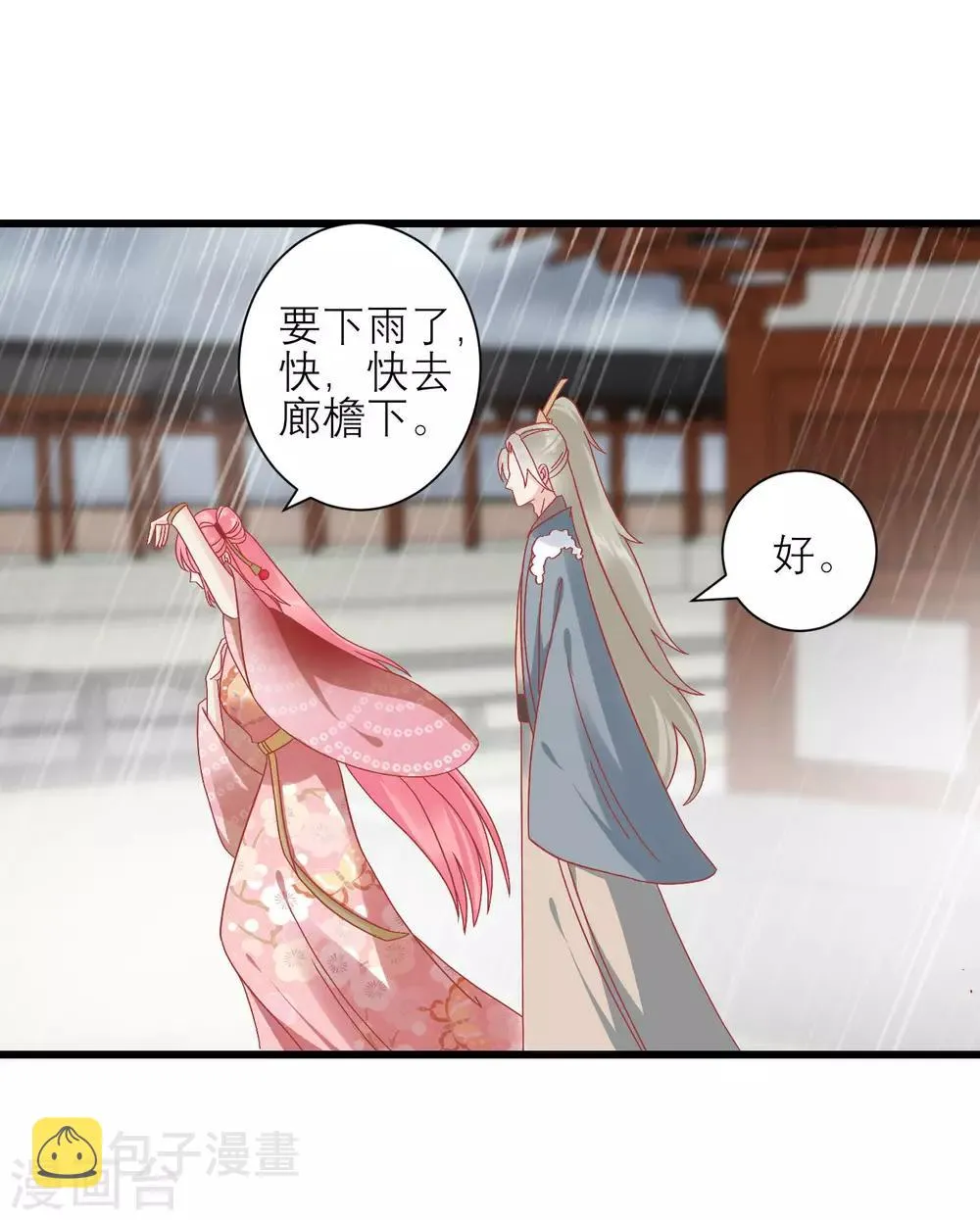 第161话 和王爷一起躲雨 第6页