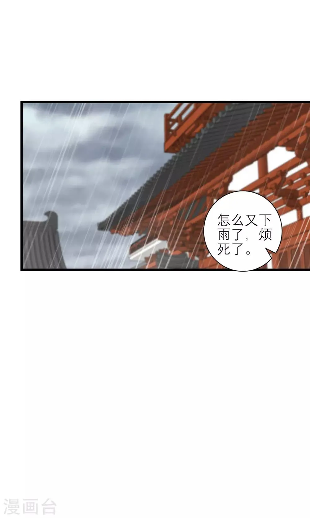 第161话 和王爷一起躲雨 第7页