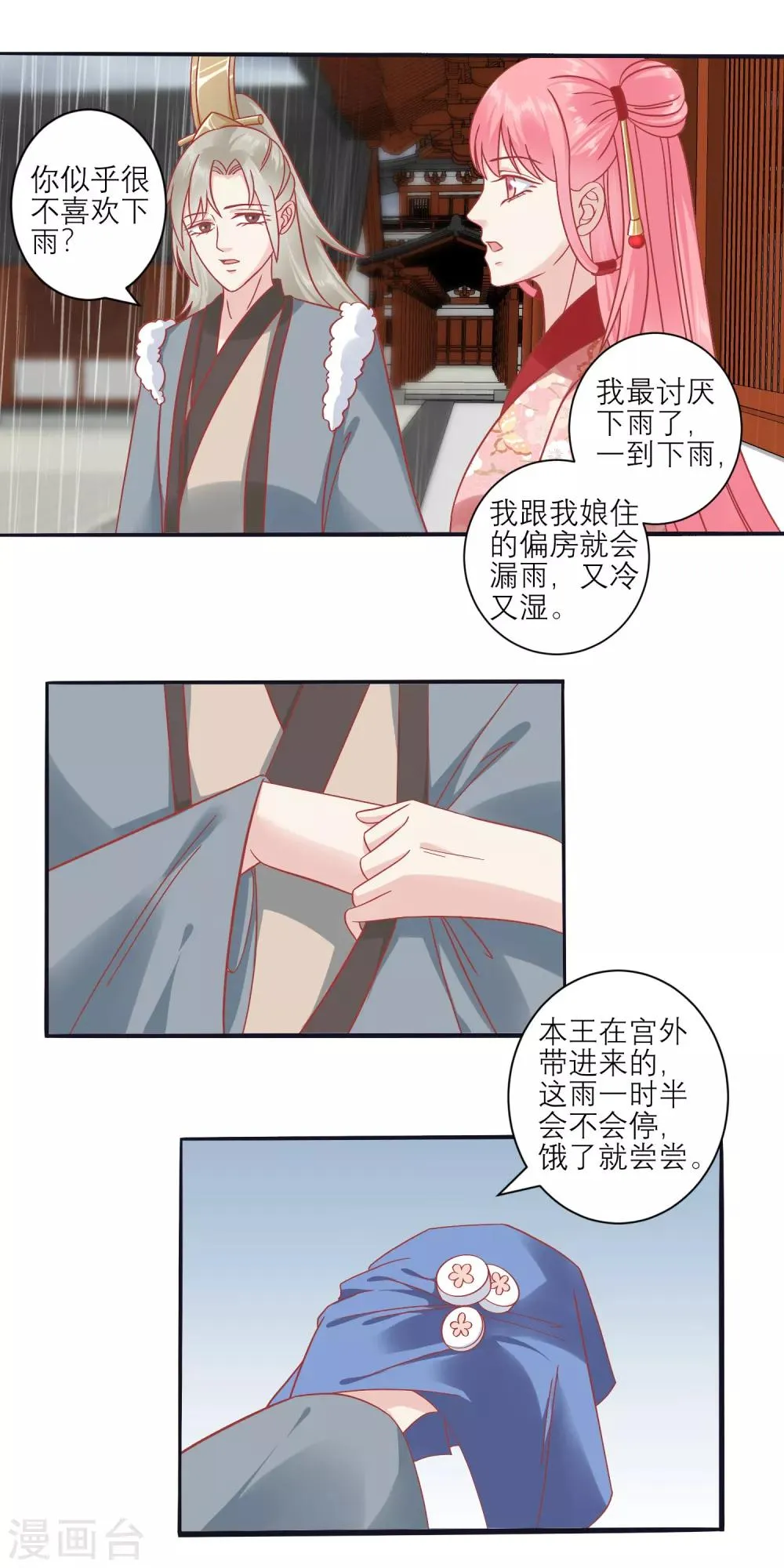 第161话 和王爷一起躲雨 第8页