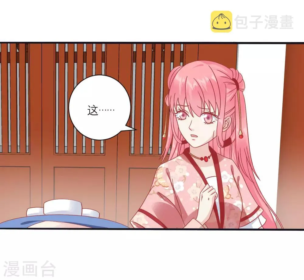 第161话 和王爷一起躲雨 第9页