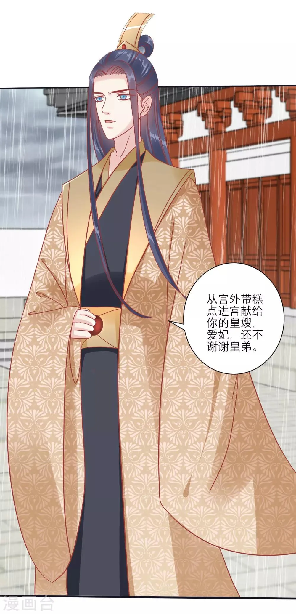 第161话 和王爷一起躲雨 第10页