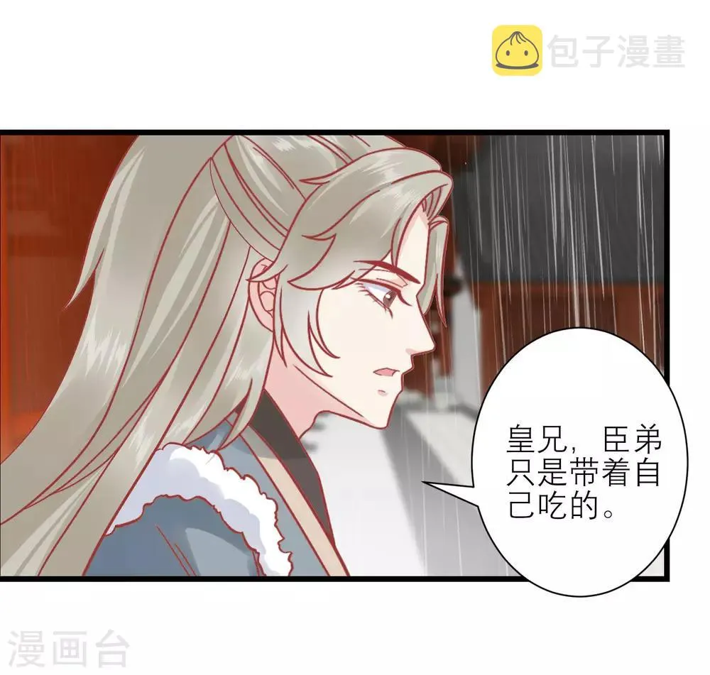 第161话 和王爷一起躲雨 第11页