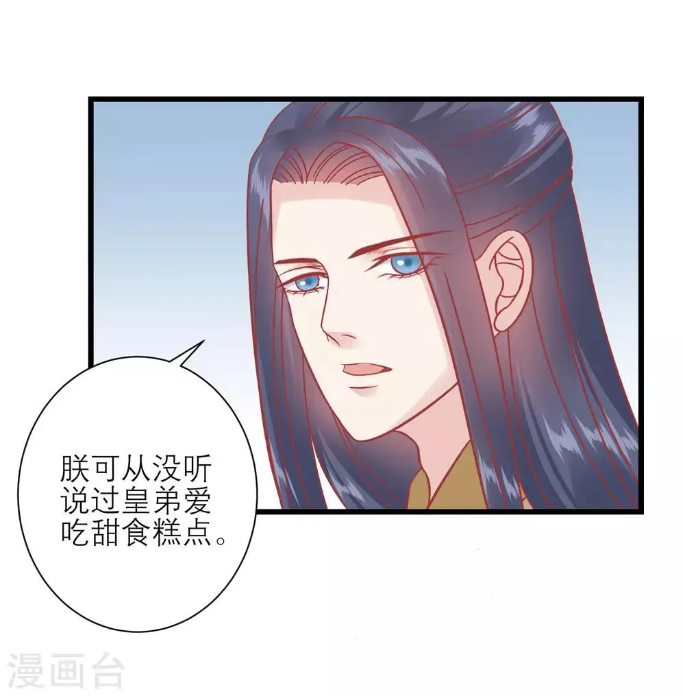 第161话 和王爷一起躲雨 第12页