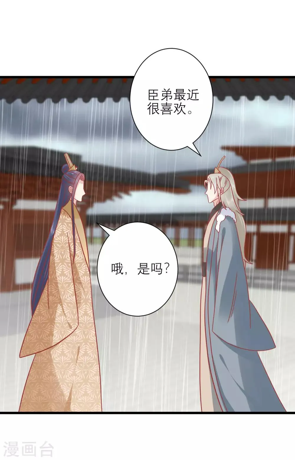 第161话 和王爷一起躲雨 第13页