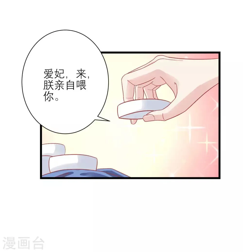 第161话 和王爷一起躲雨 第14页
