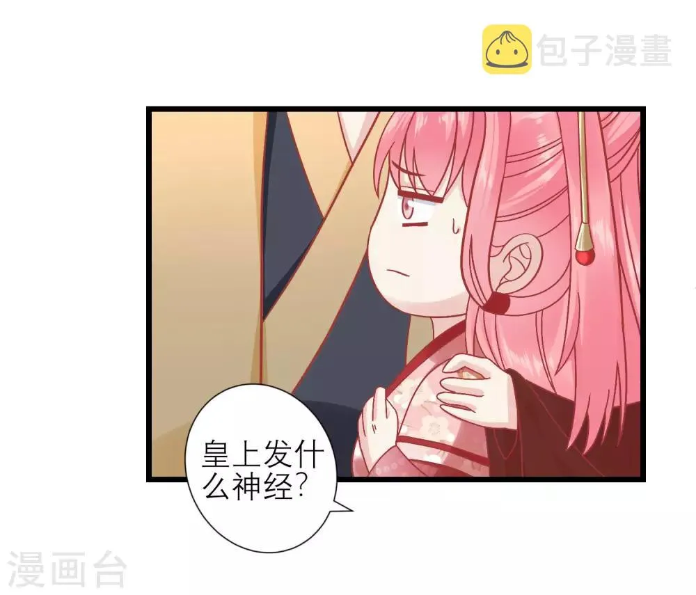 第161话 和王爷一起躲雨 第16页