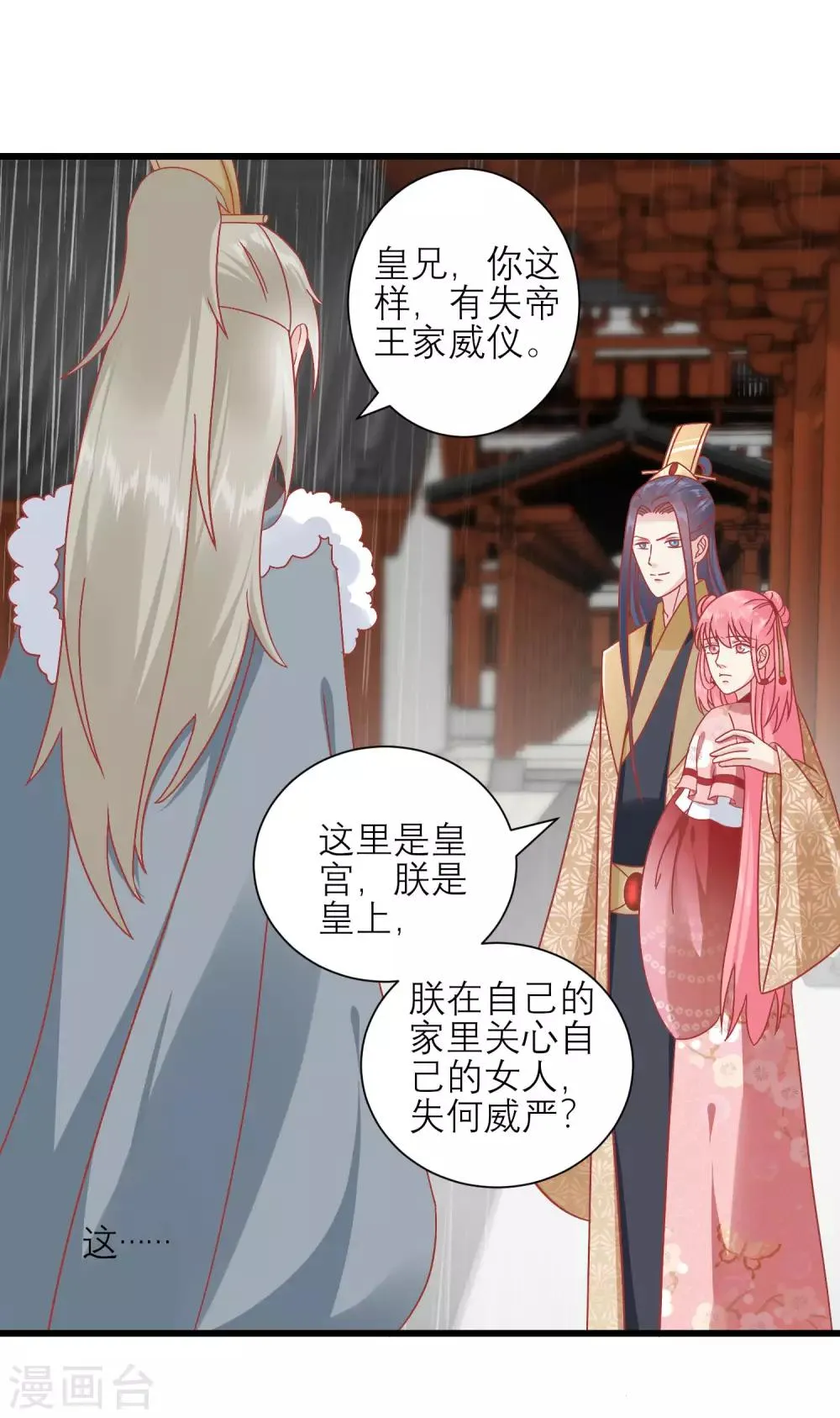 第161话 和王爷一起躲雨 第17页