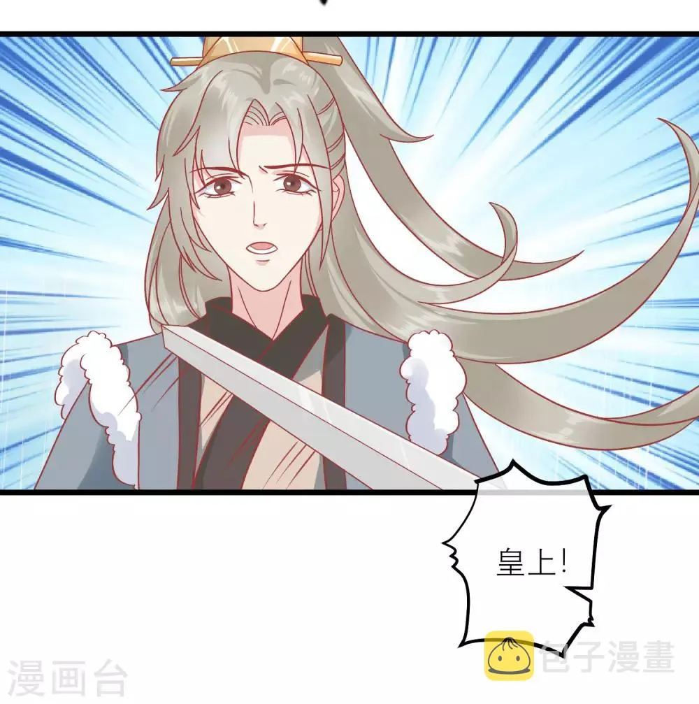 第161话 和王爷一起躲雨 第18页