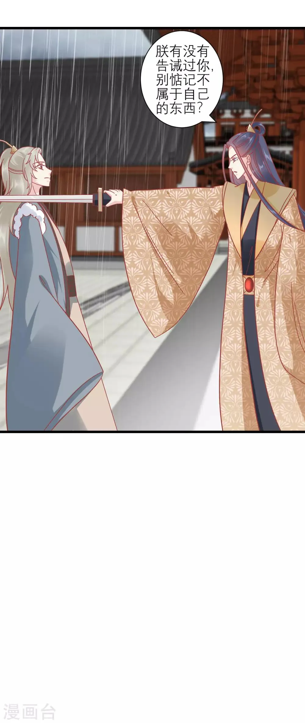 第161话 和王爷一起躲雨 第19页