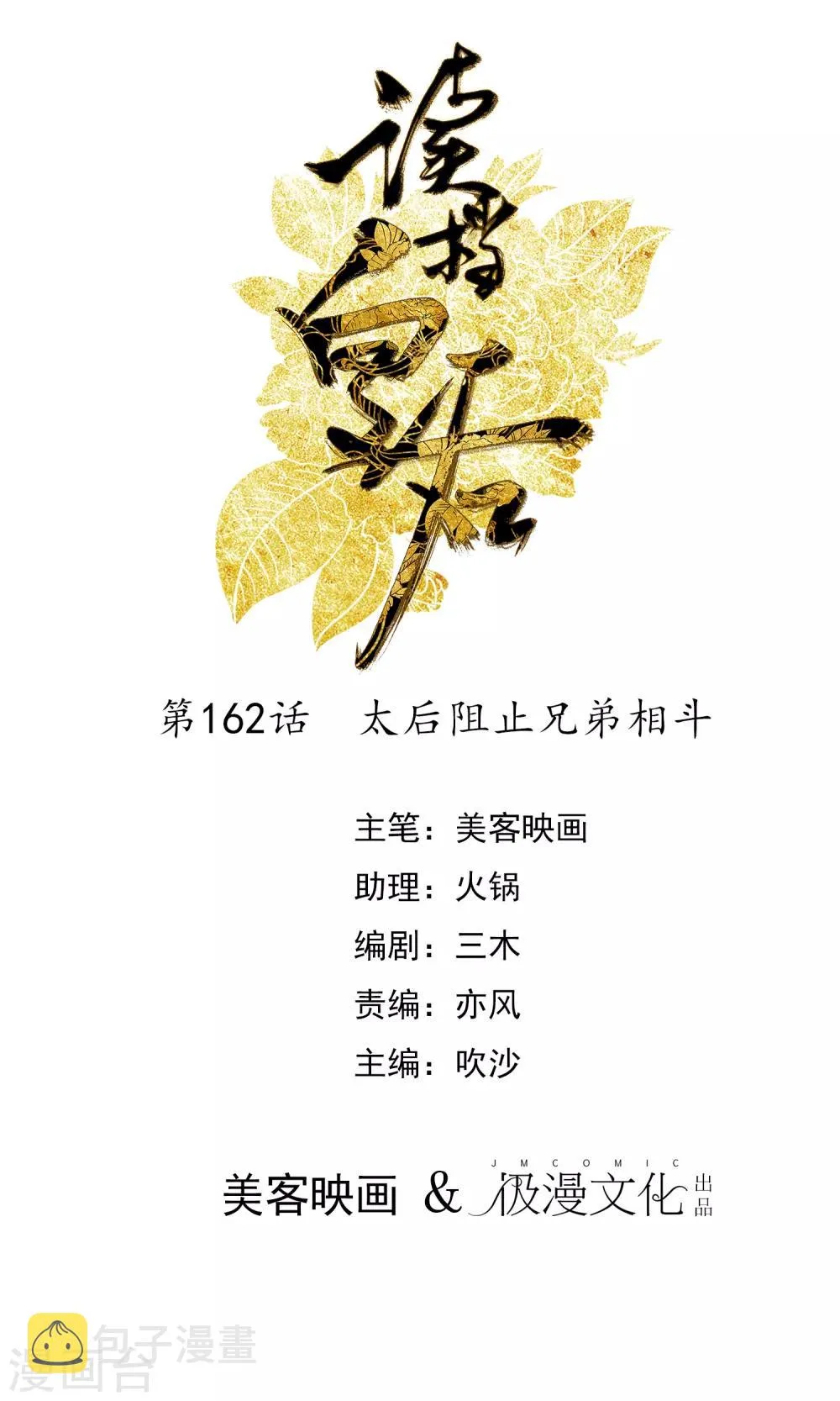 第162话 太后阻止兄弟相斗 第1页
