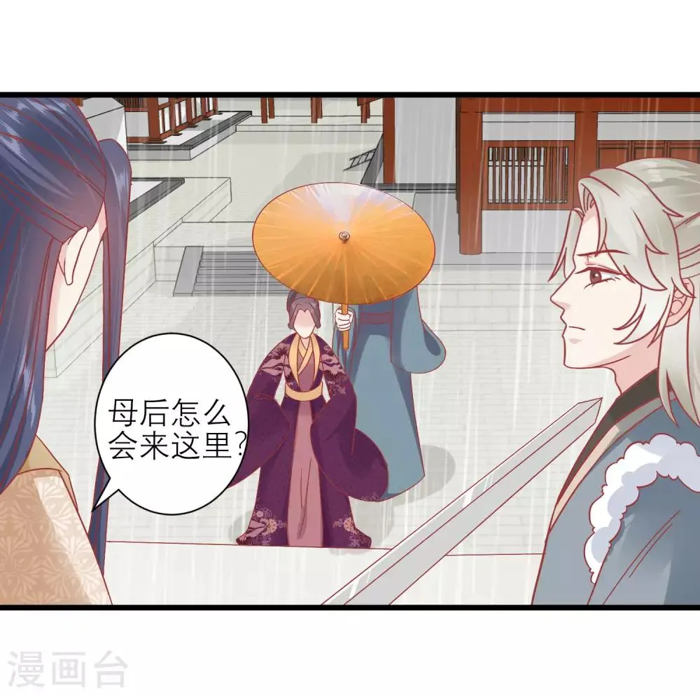 第162话 太后阻止兄弟相斗 第3页