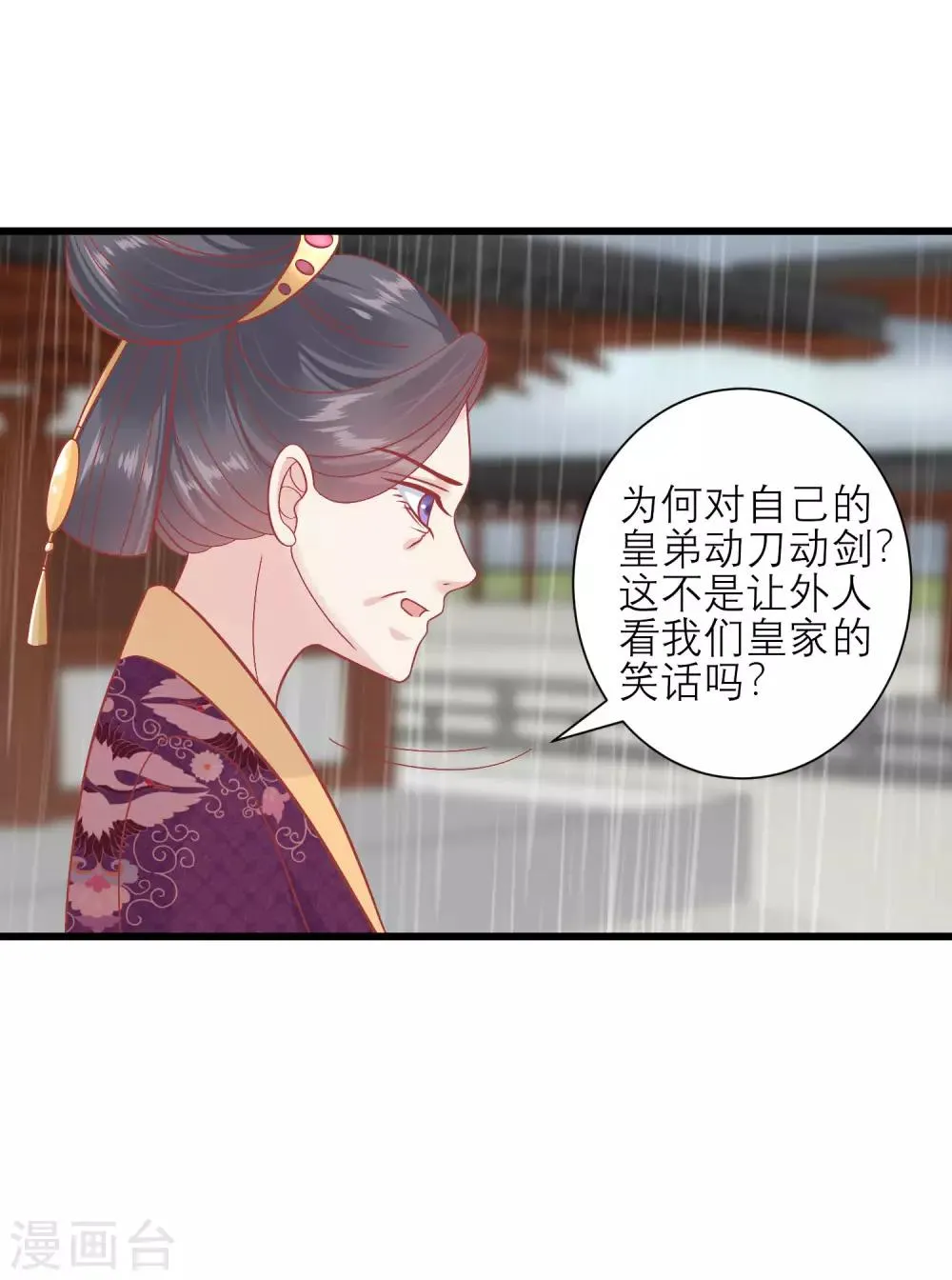 第162话 太后阻止兄弟相斗 第6页