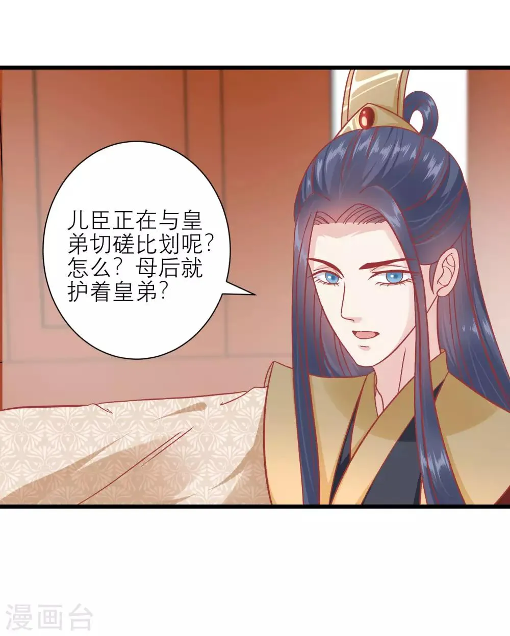 第162话 太后阻止兄弟相斗 第7页