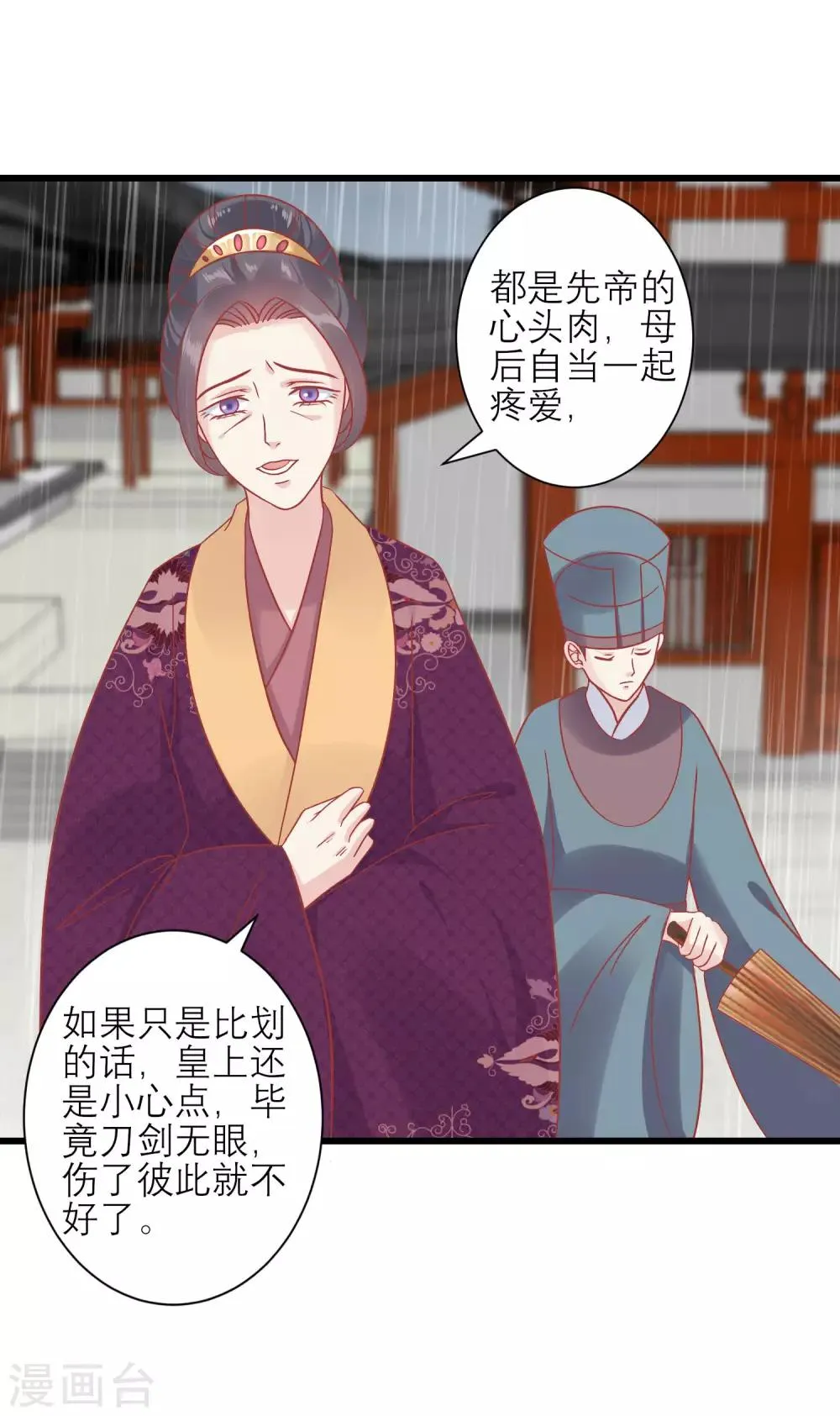 第162话 太后阻止兄弟相斗 第8页