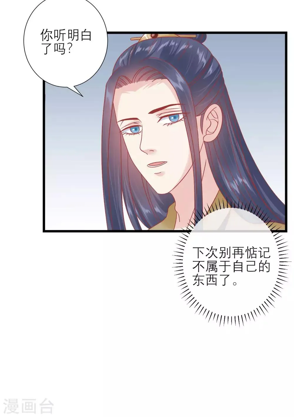 第162话 太后阻止兄弟相斗 第10页