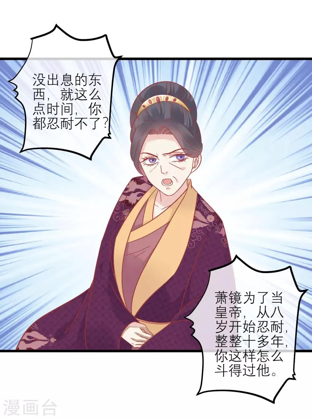 第162话 太后阻止兄弟相斗 第13页