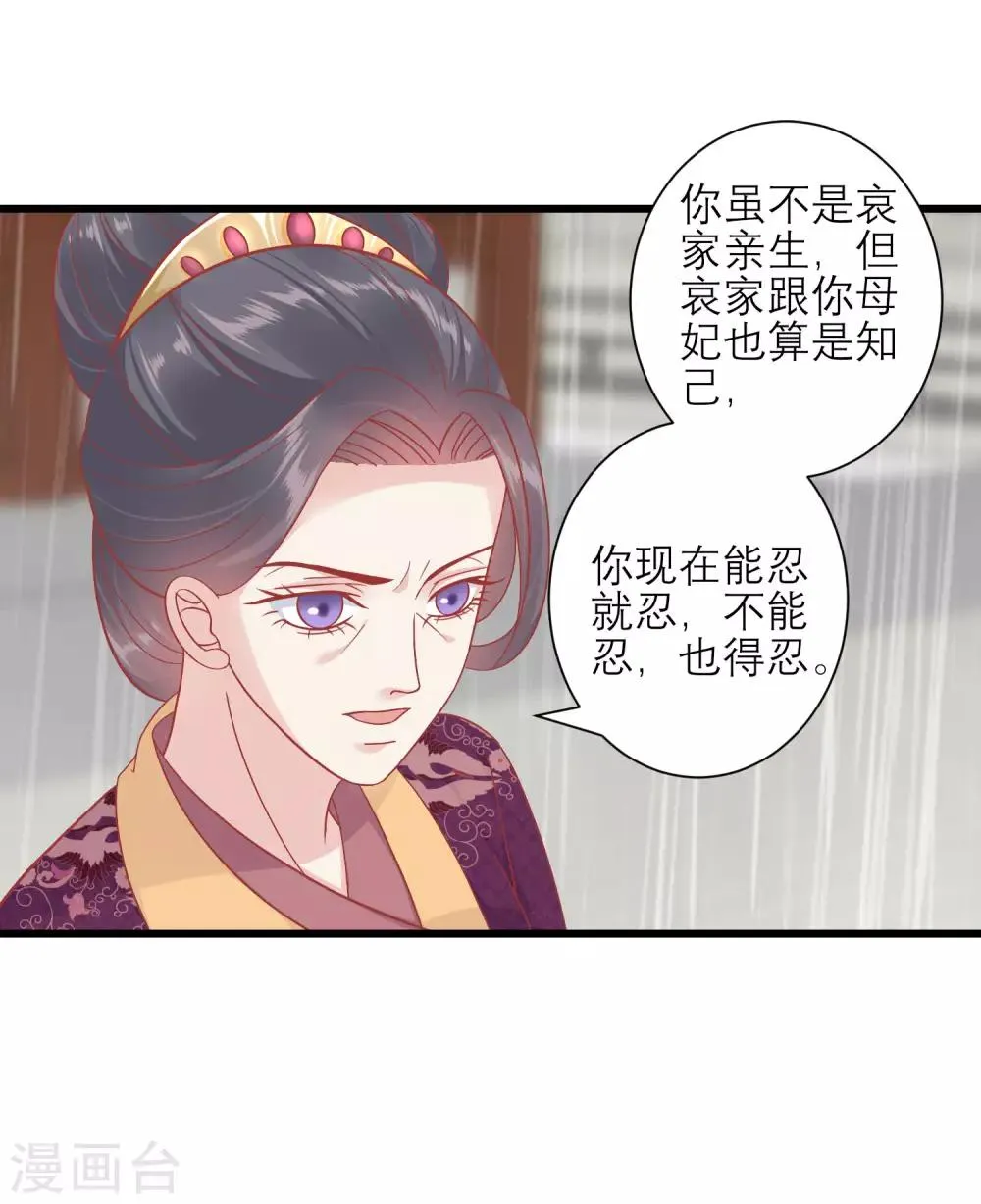 第162话 太后阻止兄弟相斗 第15页