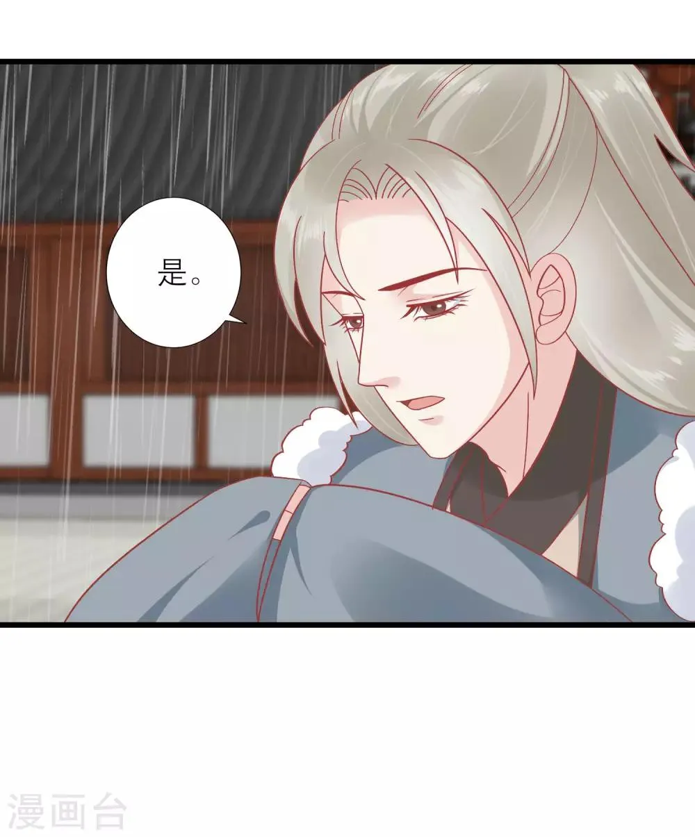第162话 太后阻止兄弟相斗 第16页