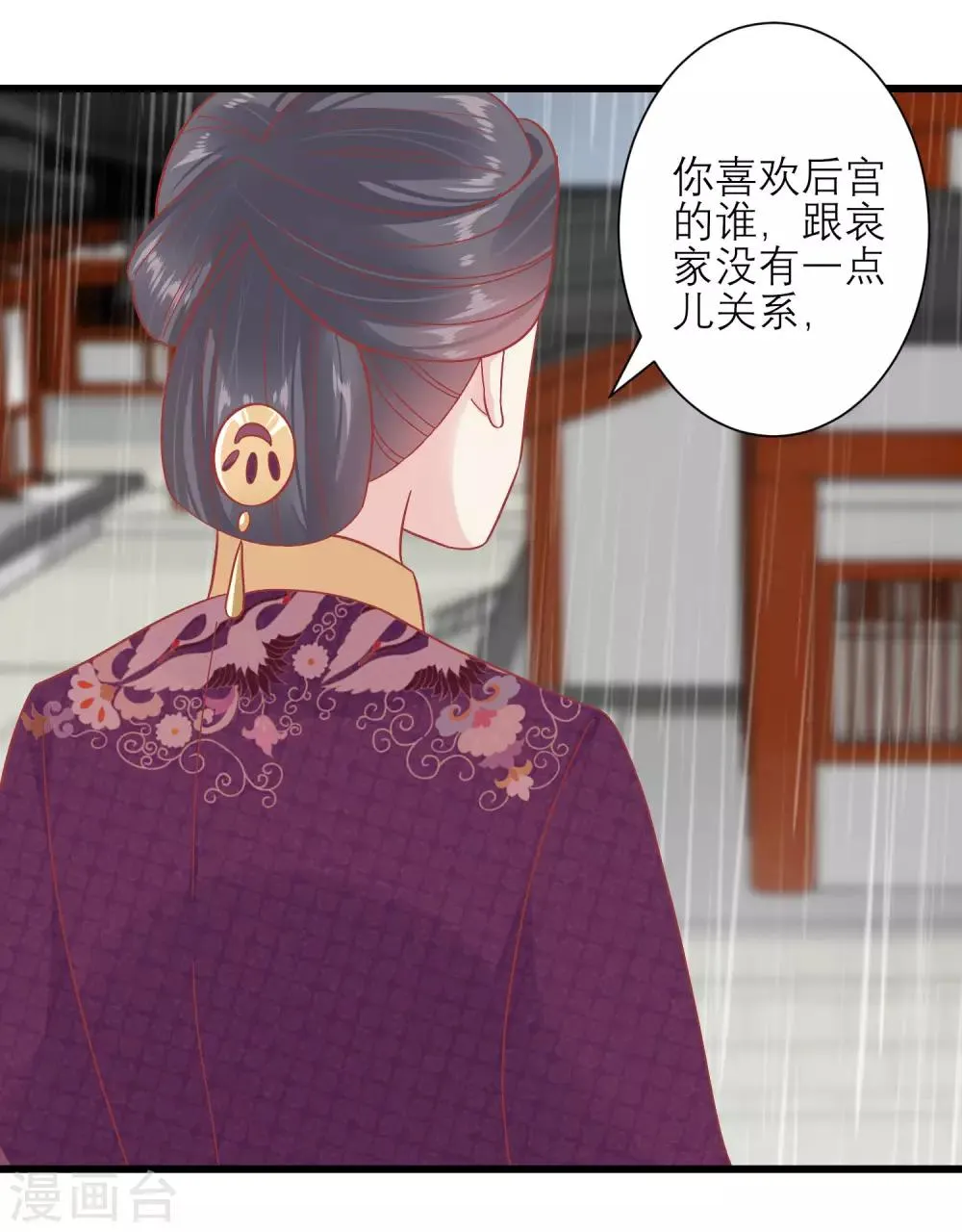 第162话 太后阻止兄弟相斗 第18页
