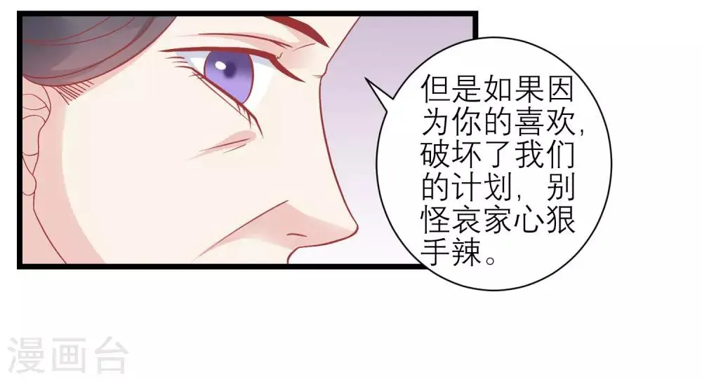 第162话 太后阻止兄弟相斗 第19页