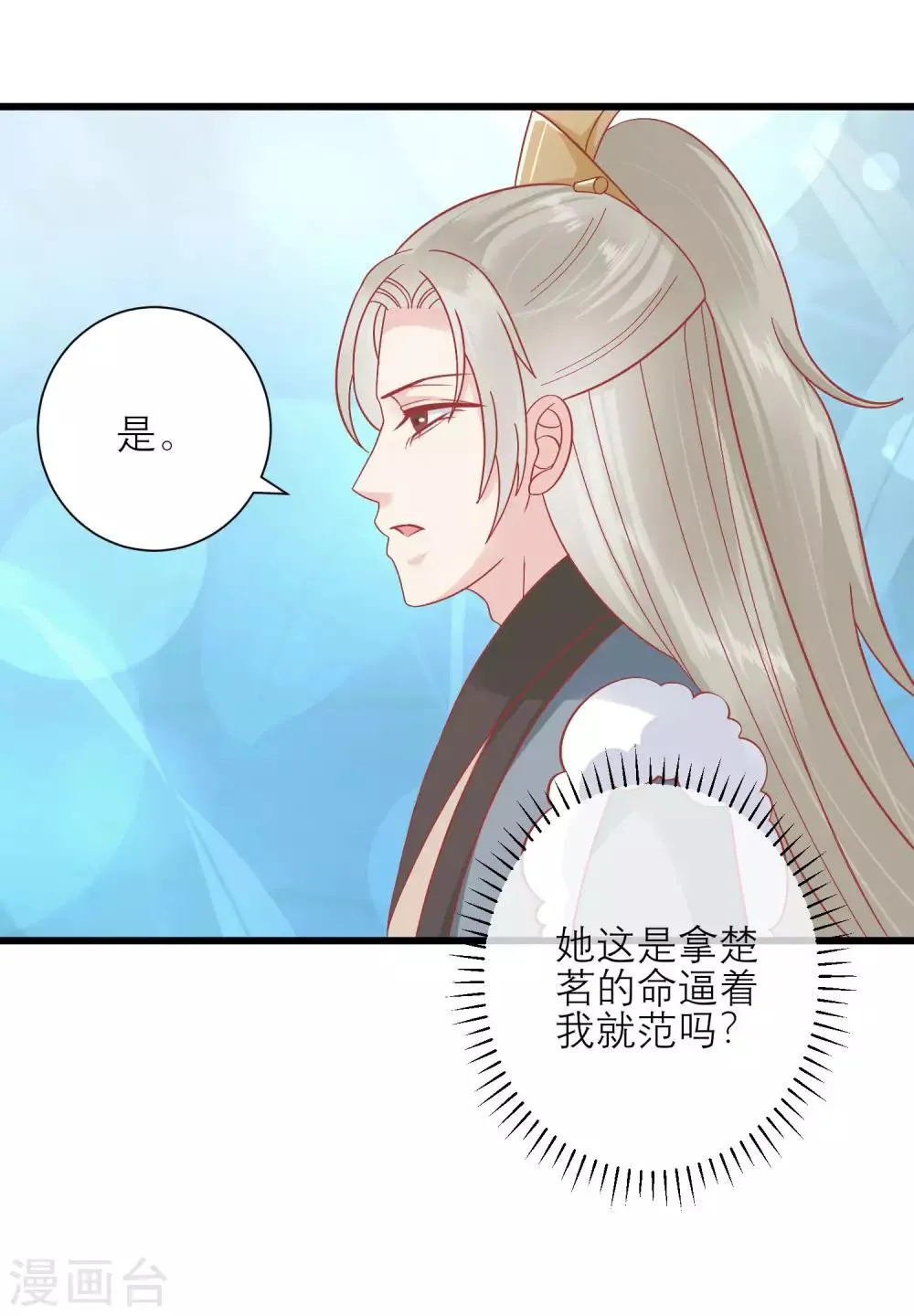 第162话 太后阻止兄弟相斗 第20页