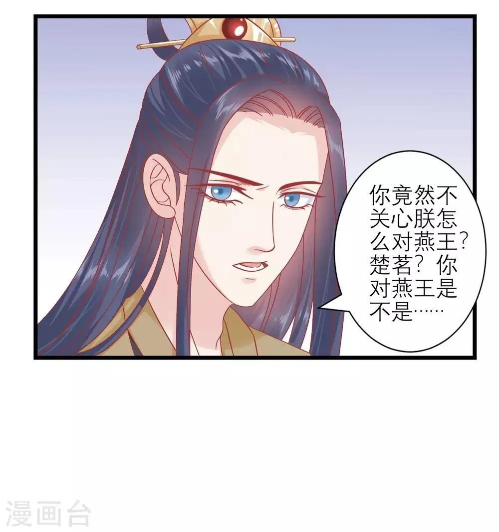 第162话 太后阻止兄弟相斗 第22页