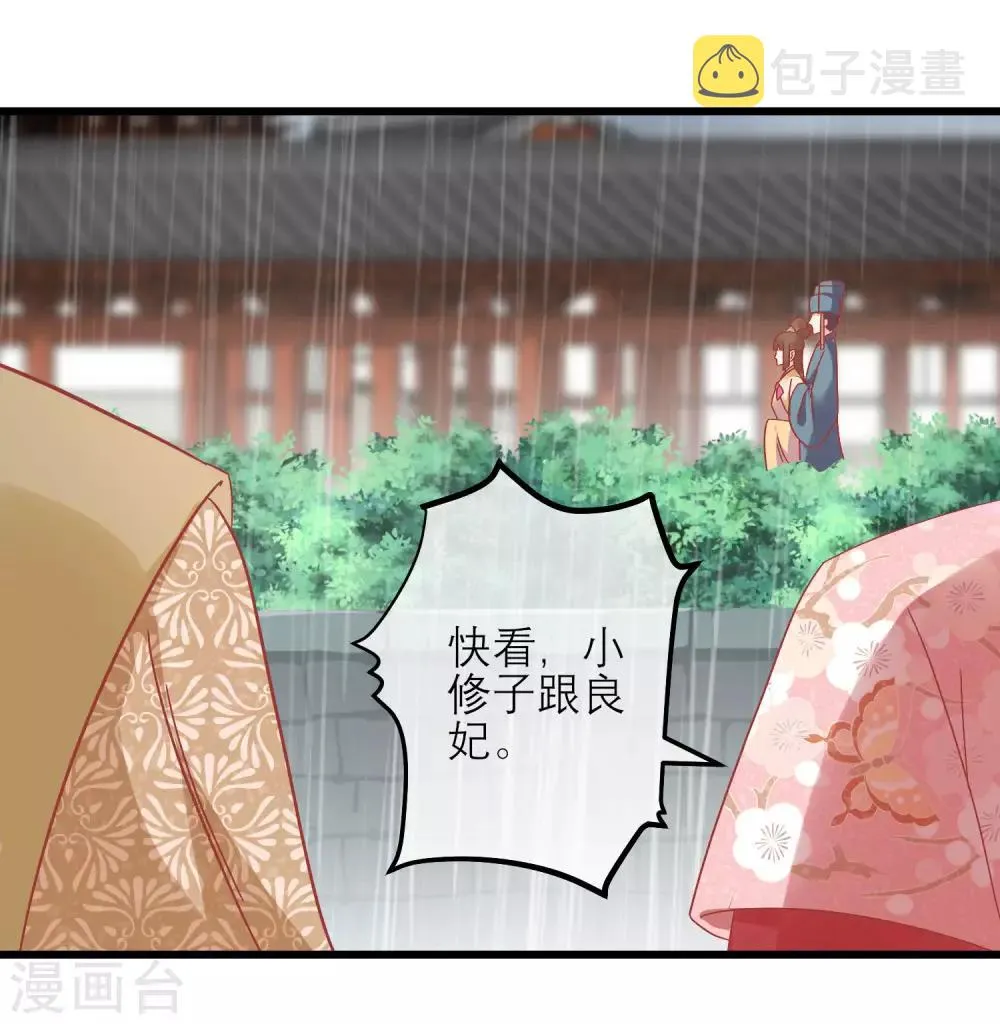 第162话 太后阻止兄弟相斗 第23页