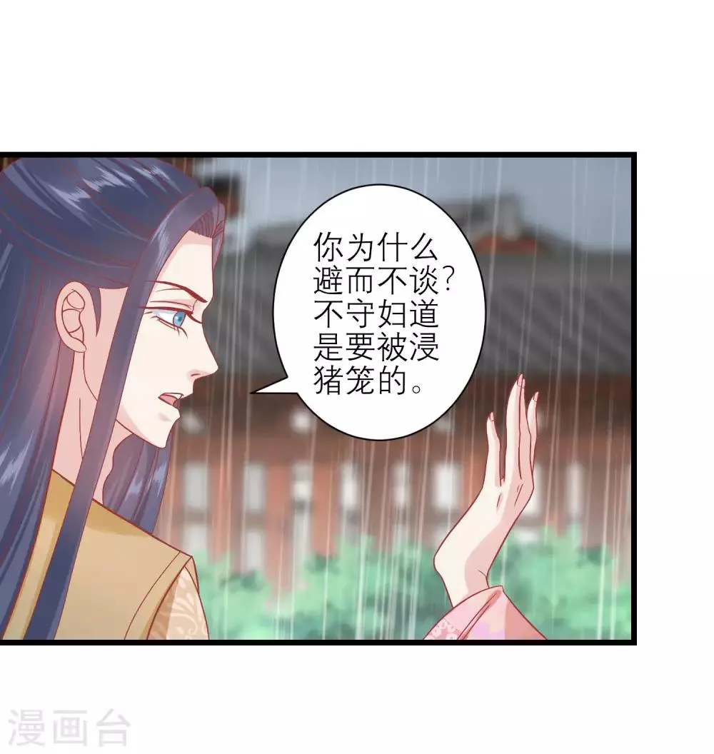第162话 太后阻止兄弟相斗 第24页