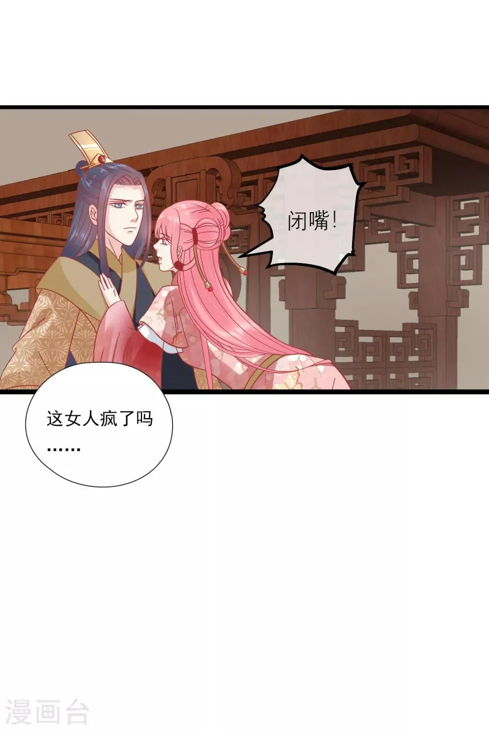 第162话 太后阻止兄弟相斗 第35页