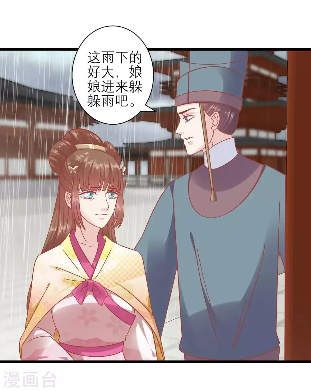 第163话 叛变还是私通？ 第3页