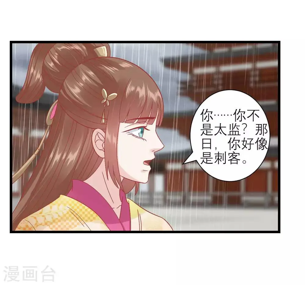 第163话 叛变还是私通？ 第4页