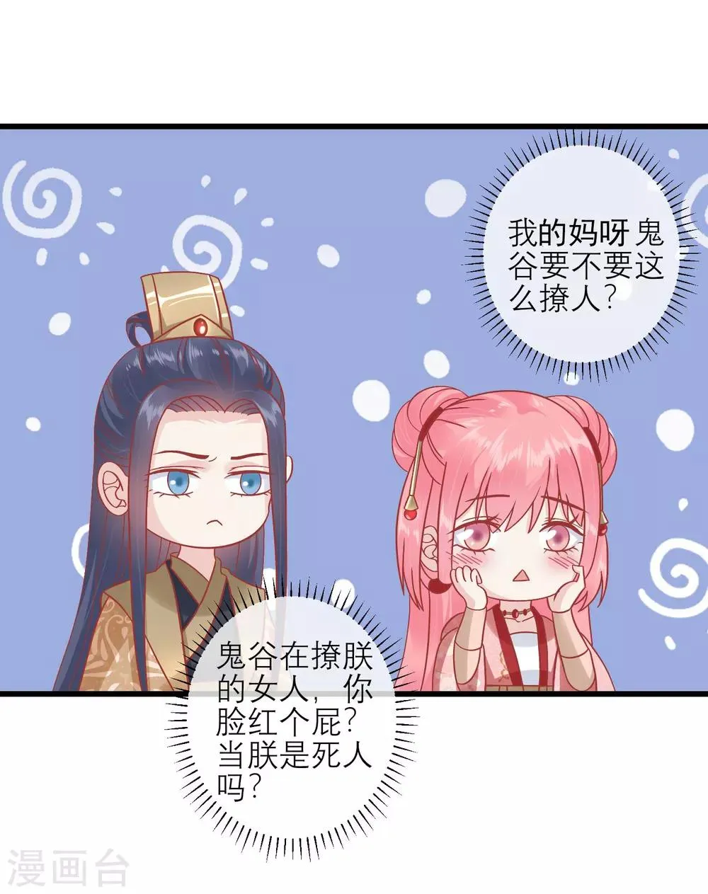 第163话 叛变还是私通？ 第12页