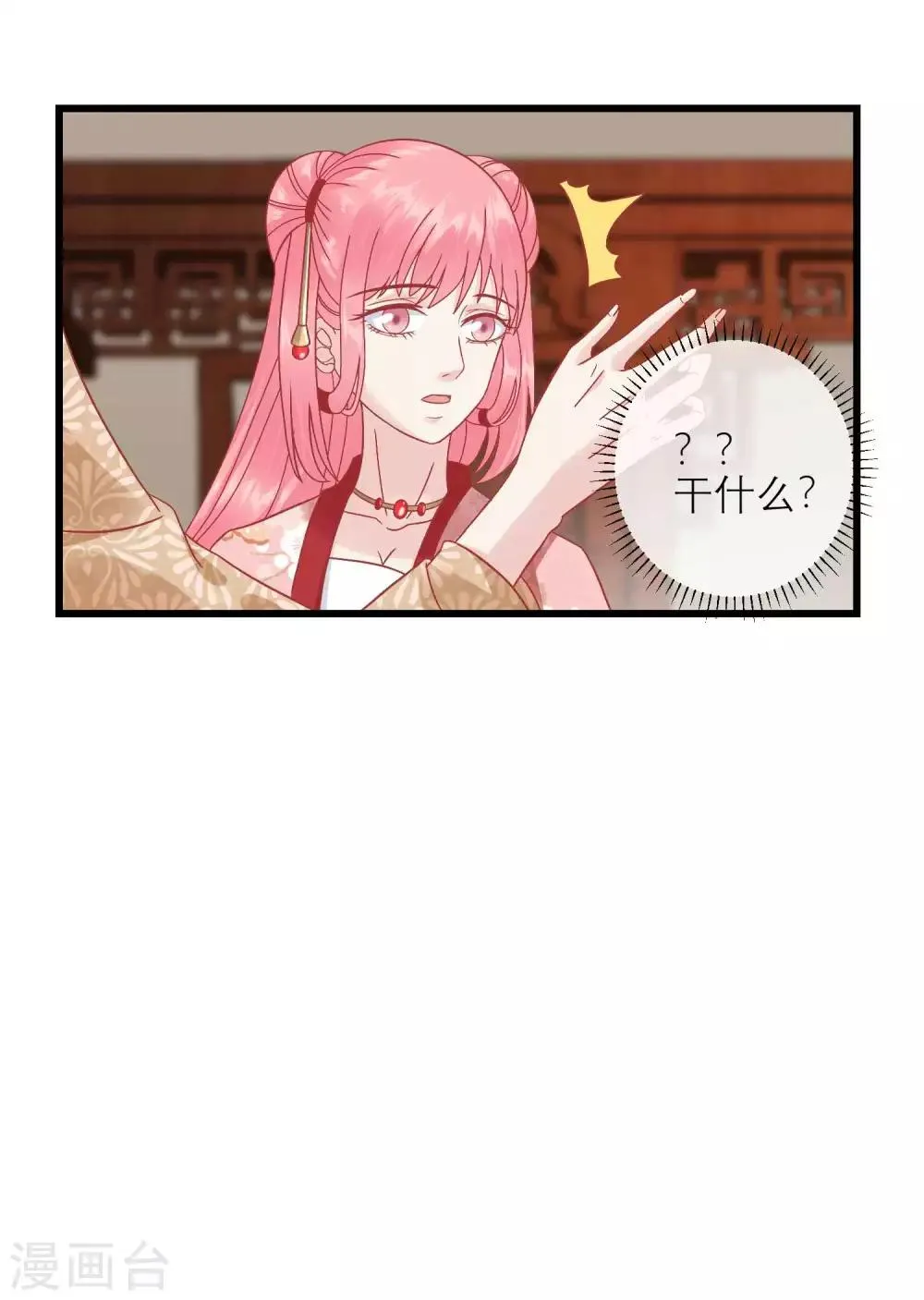 第163话 叛变还是私通？ 第13页