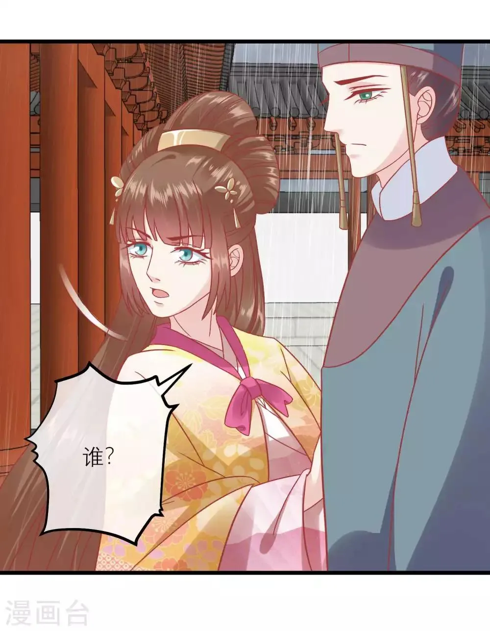 第163话 叛变还是私通？ 第16页