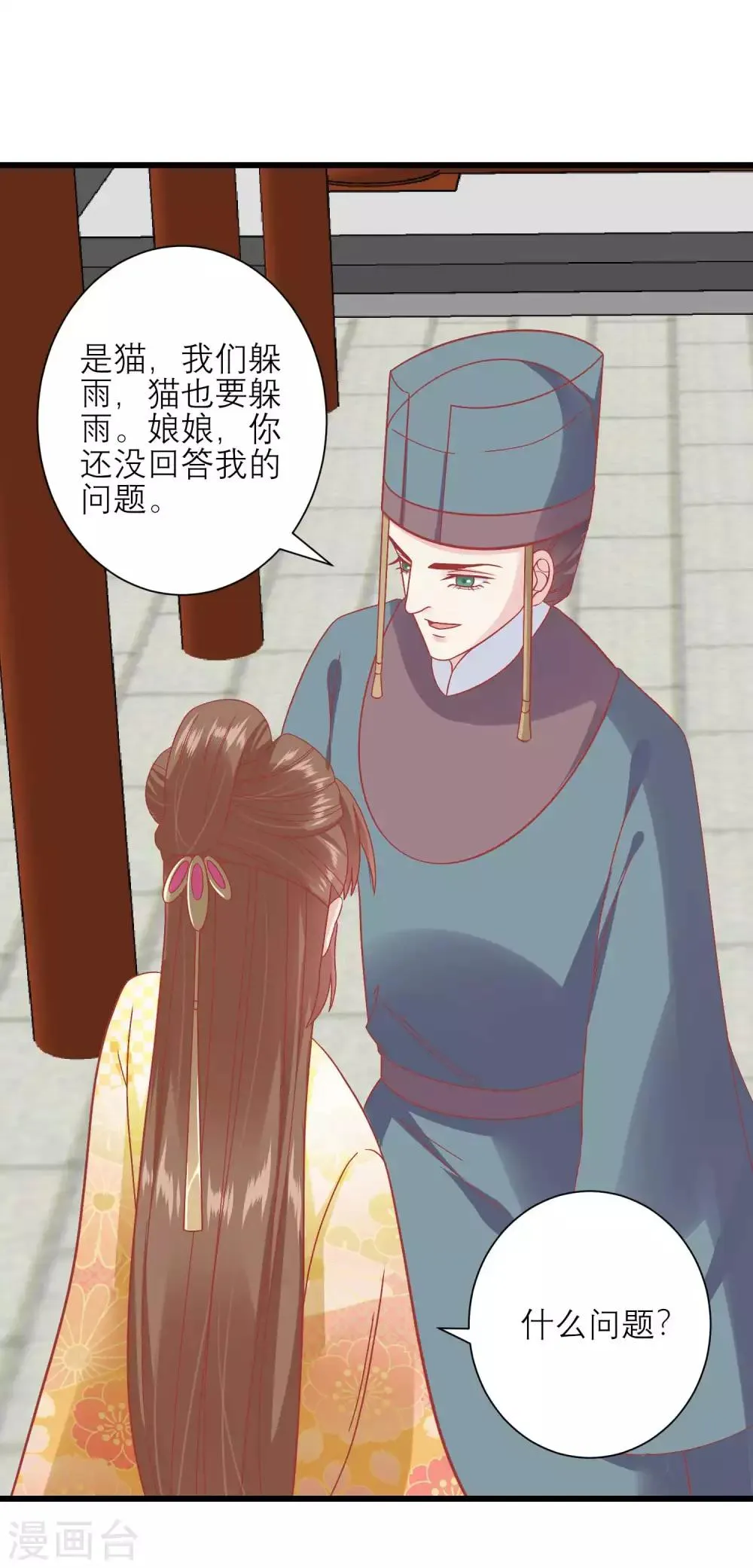第163话 叛变还是私通？ 第22页