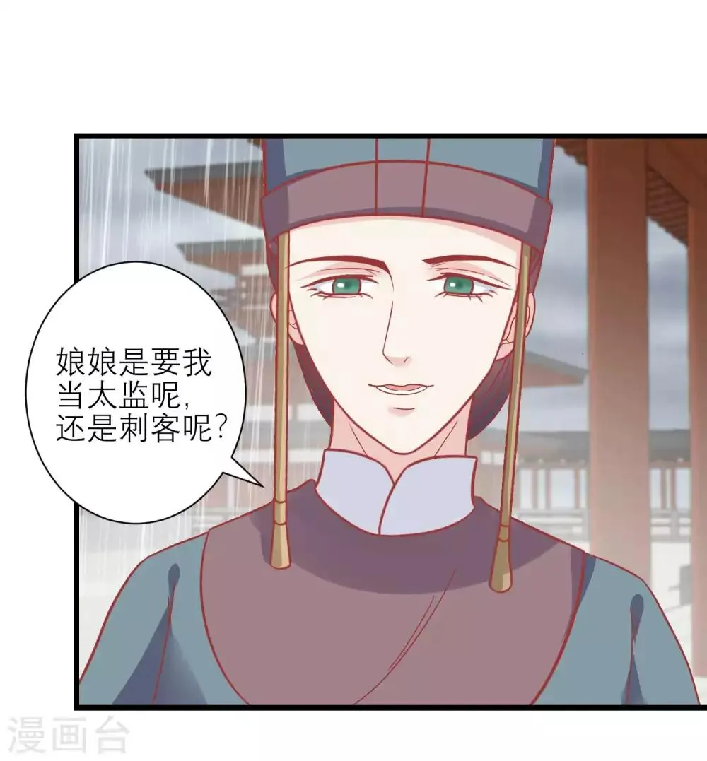 第163话 叛变还是私通？ 第23页