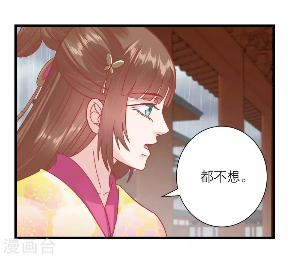 第163话 叛变还是私通？ 第24页
