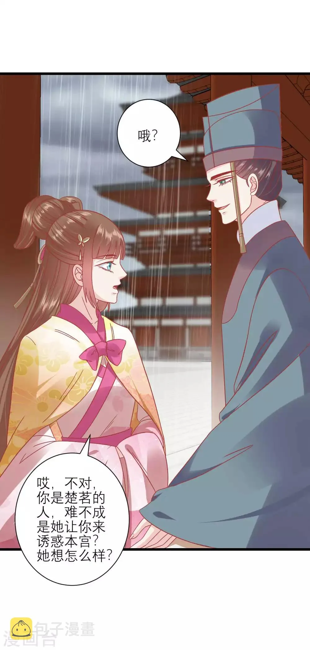第163话 叛变还是私通？ 第25页