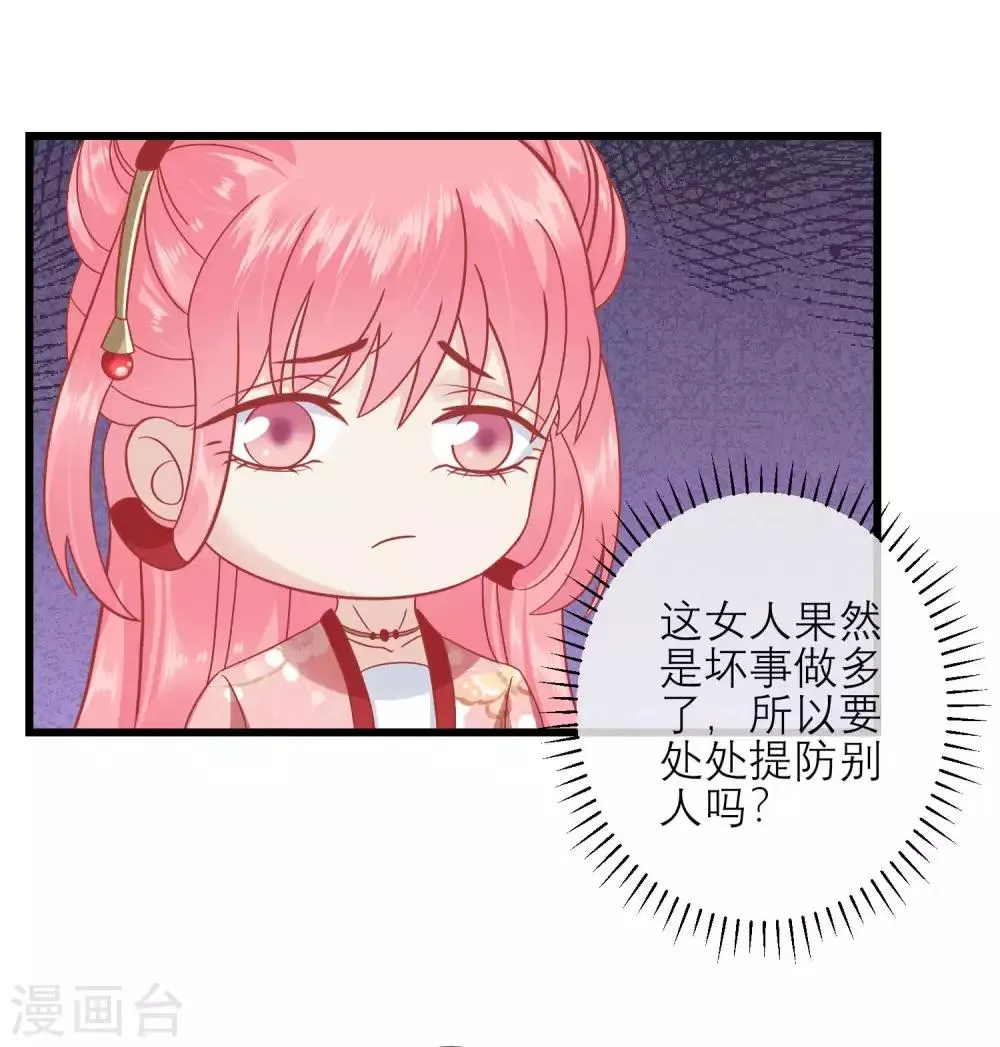 第163话 叛变还是私通？ 第26页
