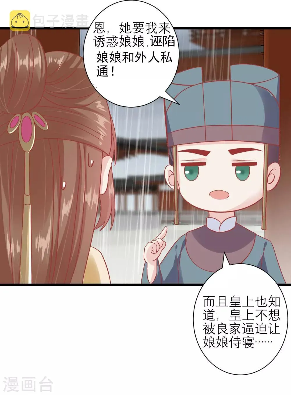 第163话 叛变还是私通？ 第27页